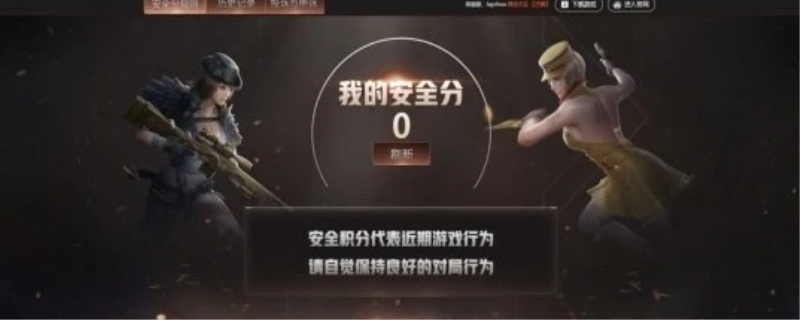 cf安全分查询方法