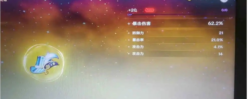 爆伤头满级加多少