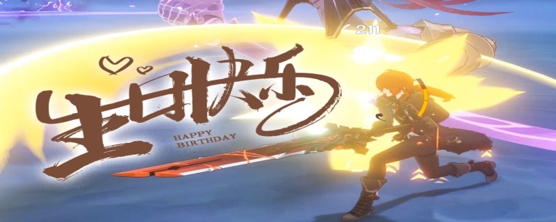 原神生日蛋糕的作用是什么