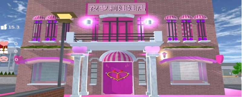 樱花校园的娃娃店在哪