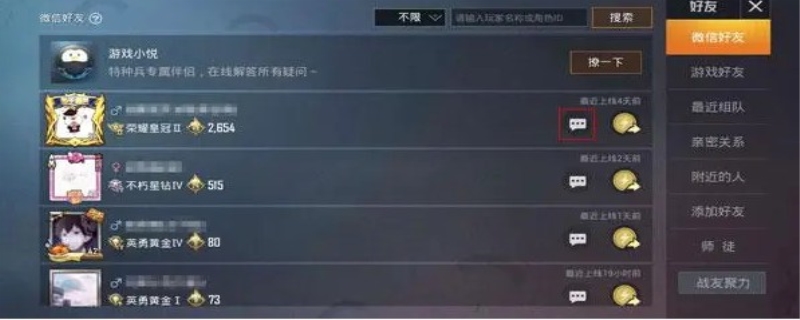 和平精英屏蔽好友怎么恢复