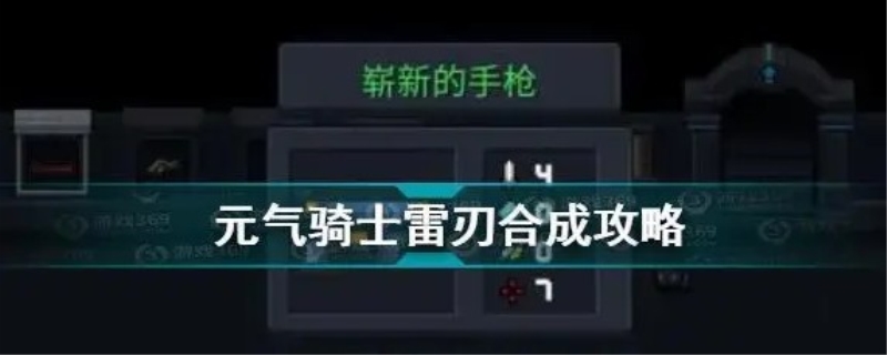元气骑士斩魄刀怎么合成