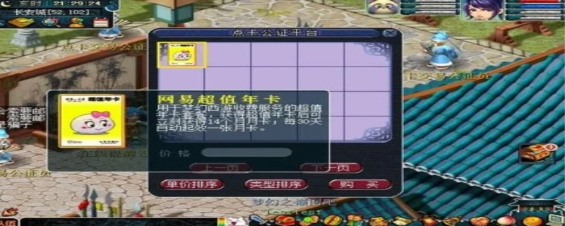 梦幻西游月卡多少钱