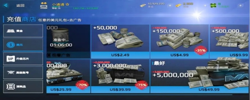 现代战舰修改器修改金币美金