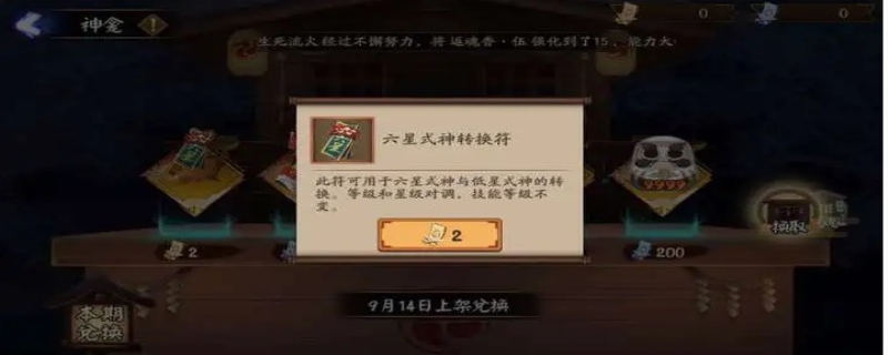 阴阳师六星转换券怎么用（阴阳师六星转换券使用方法）