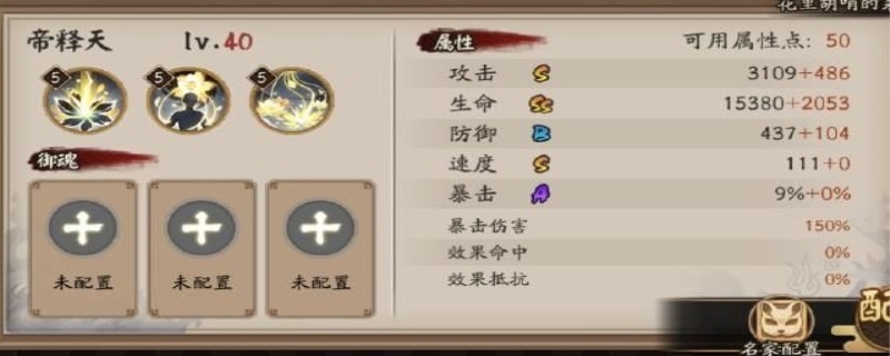 阴阳师怎么锁定式神技能