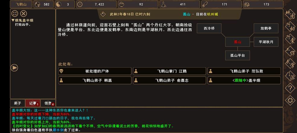 我来自江湖新手攻略 开局通关流程详解[多图]图片2