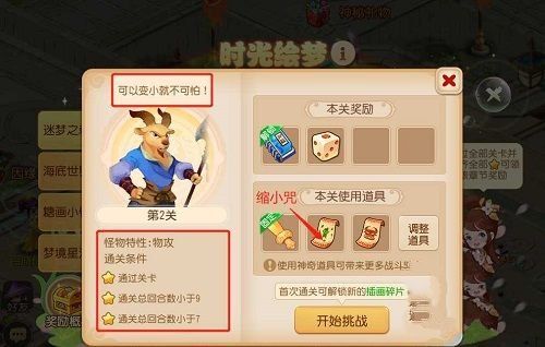 梦幻西游手游时光绘梦攻略大全 全关卡通关打法详解[多图]图片2