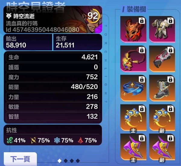 《火炬之光无限》尤加坚韧祝福流玩法攻略 《火炬之光无限》尤加坚韧祝福流玩法攻略