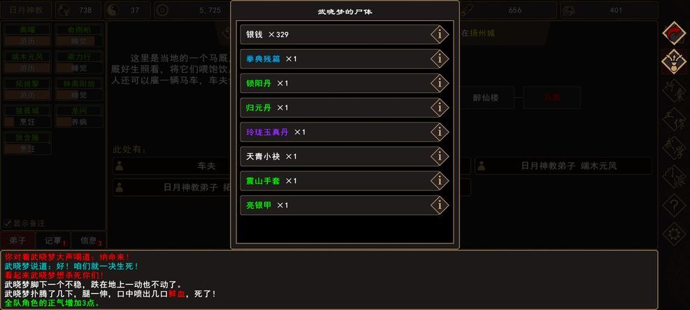 我来自江湖新手攻略 开局通关流程详解[多图]图片1