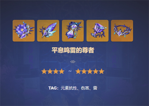 原神八重神子圣遗物怎么选 圣遗物搭配推荐