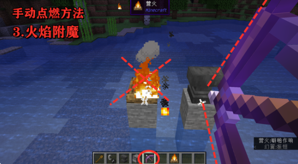 我的世界营火怎么点燃-MC手动点燃营火的四种方法