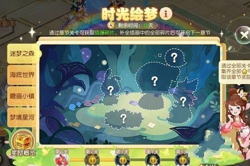 梦幻西游手游时光绘梦攻略大全 全关卡通关打法详解[多图]图片1