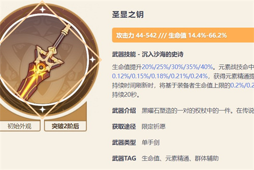 原神莱依拉适合什么武器 莱依拉武器推荐