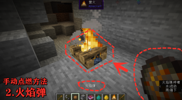 我的世界营火怎么点燃-MC手动点燃营火的四种方法