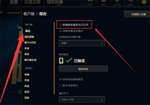 英雄联盟生涯怎么设置不公开