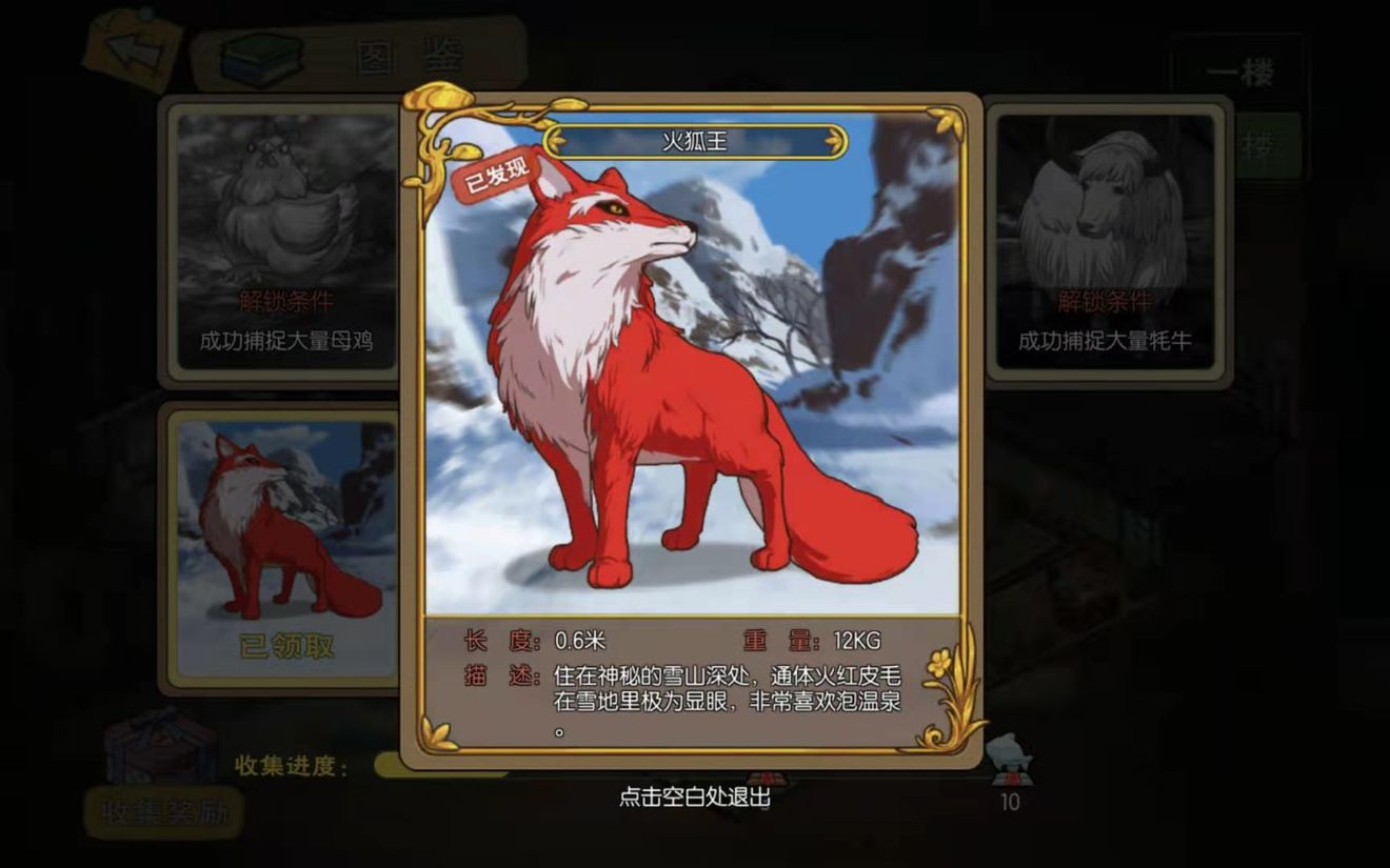 小森生活火狐王怎么激活 火狐王获取方法