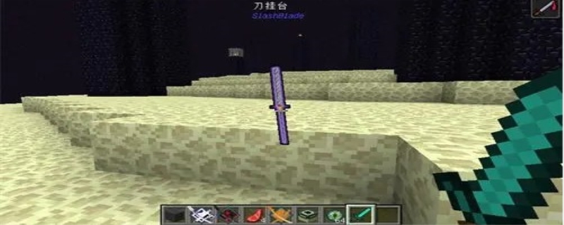 我的世界拔刀剑怎么使用