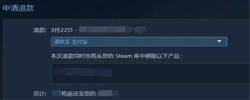 steam退款要多久