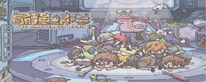 最强蜗牛物种战争怎么进