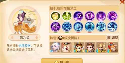 梦幻西游手游假日乐斗第九关怎么通关 梦幻西游手游假日乐斗第九关通关技巧攻略