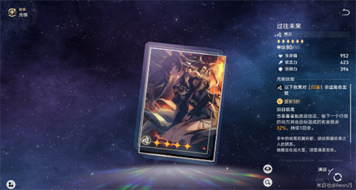 崩坏星穹铁道同谐光锥选择推荐