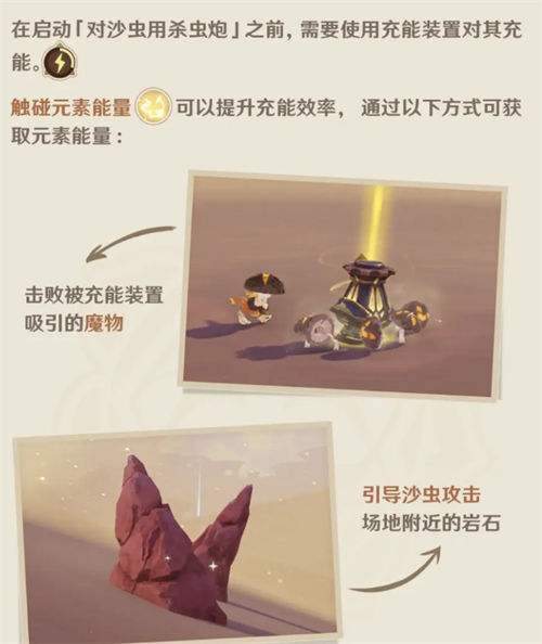 原神对沙虫用杀虫炮怎么操作 原神对沙虫用杀虫炮玩法攻略汇总