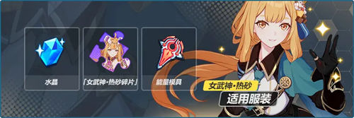 崩坏3苏莎娜不灭之刃队服怎么得到 崩坏3苏莎娜不灭之刃队服获取攻略