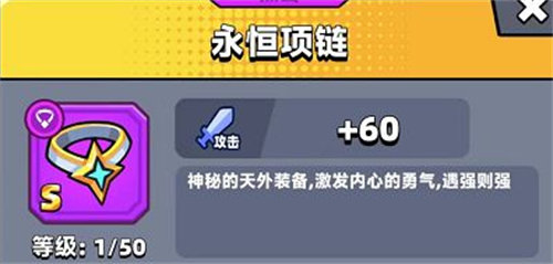 弹壳特攻队永恒项链效果是什么 弹壳特攻队永恒项链效果详情介绍