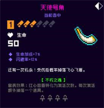霓虹深渊无限天使号角怎么样 霓虹深渊无限天使号角属性效果攻略