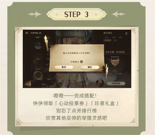 哈利波特魔法觉醒衣袍风雅怎么使用 哈利波特魔法觉醒衣袍风雅玩法详解