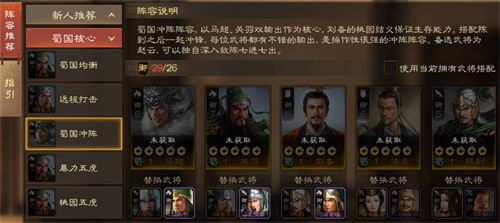 三国志战棋版关羽阵容怎么组合最好 三国志战棋版关羽最佳搭配