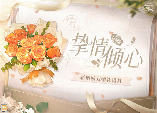 时空中的绘旅人倾心是什么 时空中的绘旅人道具倾心使用攻略介绍