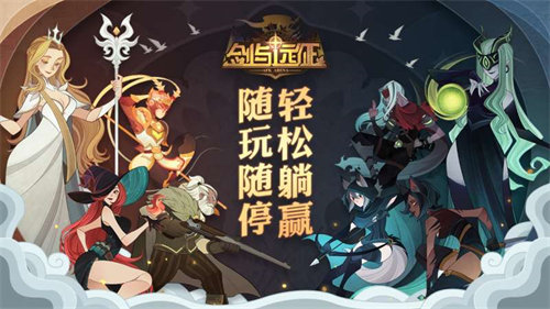 剑与远征回魂之境怎么通关 剑与远征回魂之境通关攻略