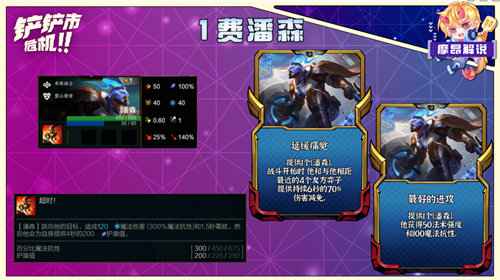 金铲铲之战爱心潘森阵容搭配攻略