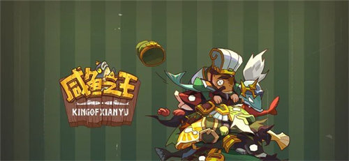 咸鱼之王红将最强阵容搭配攻略