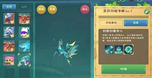 创造与魔法归墟净螭技能详情攻略