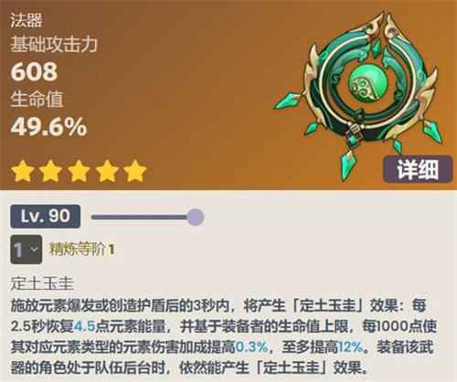 原神碧落之珑升级材料详情攻略