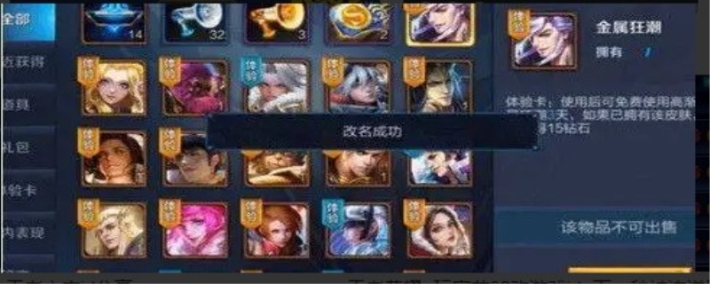 王者怎么改六字相同id