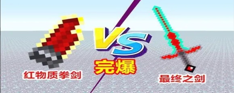 红物质拳剑怎么充能