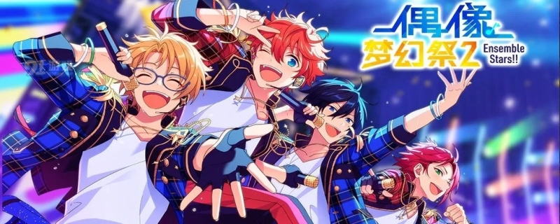 偶像梦幻祭有多少成员