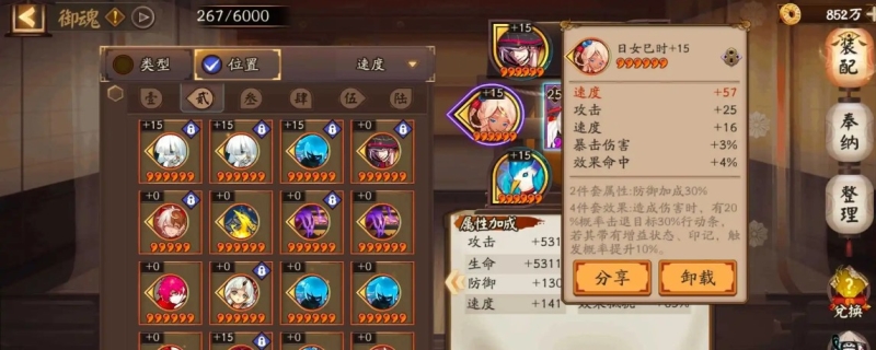 阴阳师速度最快可以达到多少