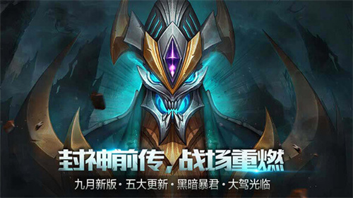 王者荣耀新赛季s30开始时间是多少 各版本开启时间一览