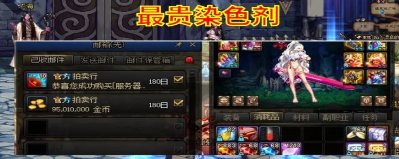 dnf染色剂怎么得到