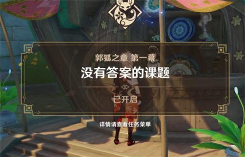 原神珐露珊邀约任务怎么解锁 邀约任务开启条件介绍