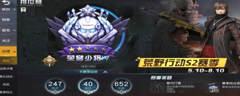 荒野行动怎么查看段位