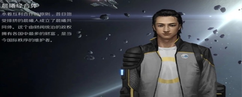 第二银河国家和职业