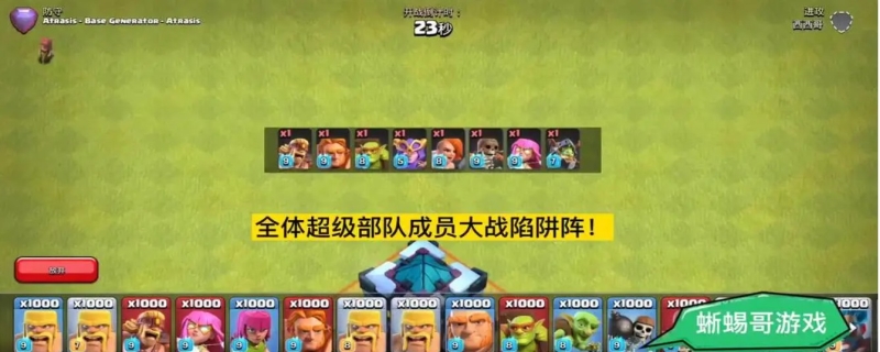 部落冲突超级部队怎么得到