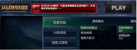 lol聊天服务器连不上怎么办-聊天服务器连不上解决办法分享