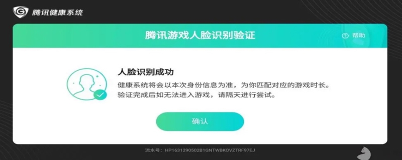 和平精英为什么要人脸识别